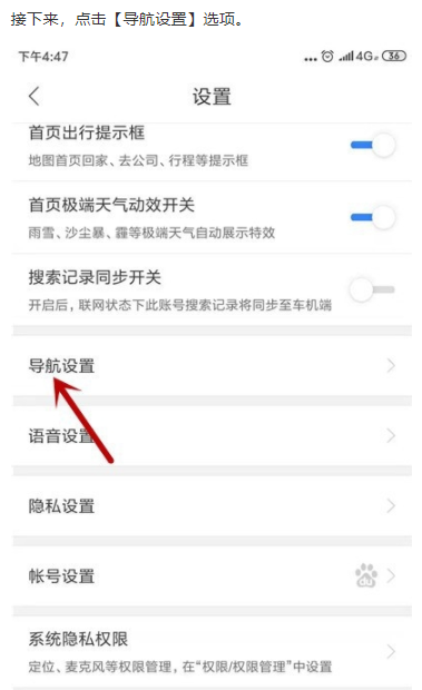 《百度地图》怎么录制自己的语音包