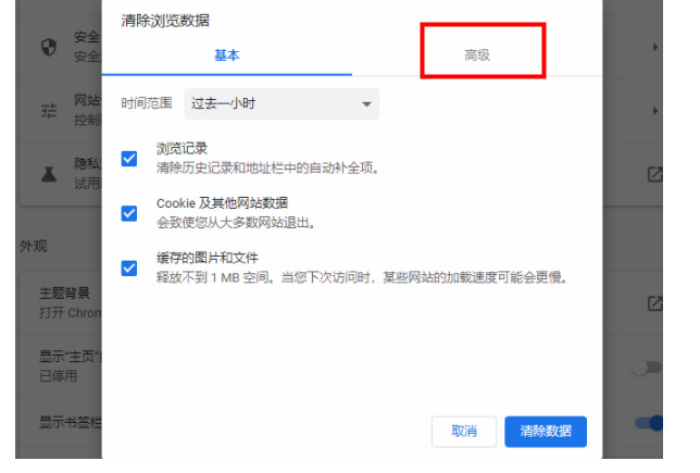 《谷歌浏览器》清除托管应用数据教程