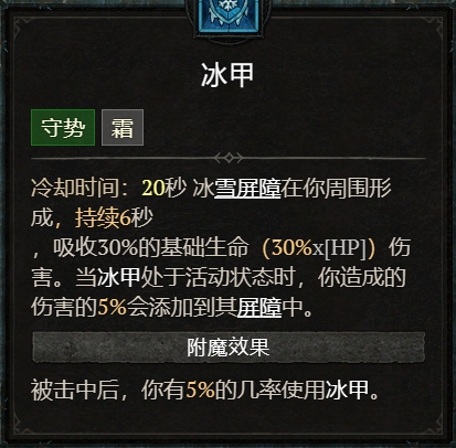 《暗黑破坏神4》屏障效果获得方法分享