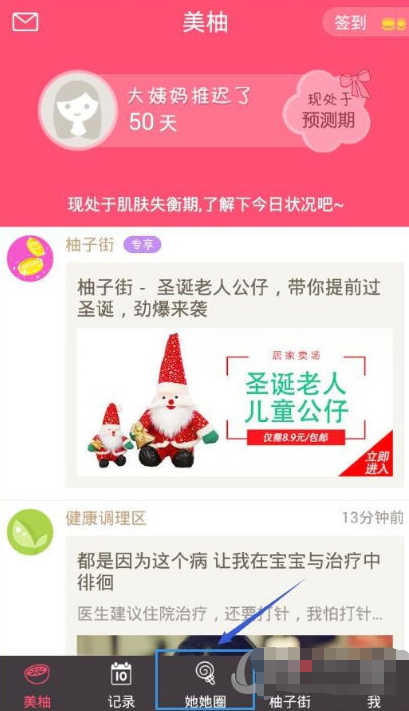 《美柚》怎么发表帖子