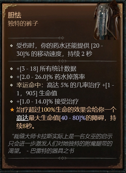 《暗黑破坏神4》屏障效果获得方法分享