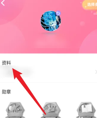 《掌阅漫画》怎么修改个人的性别