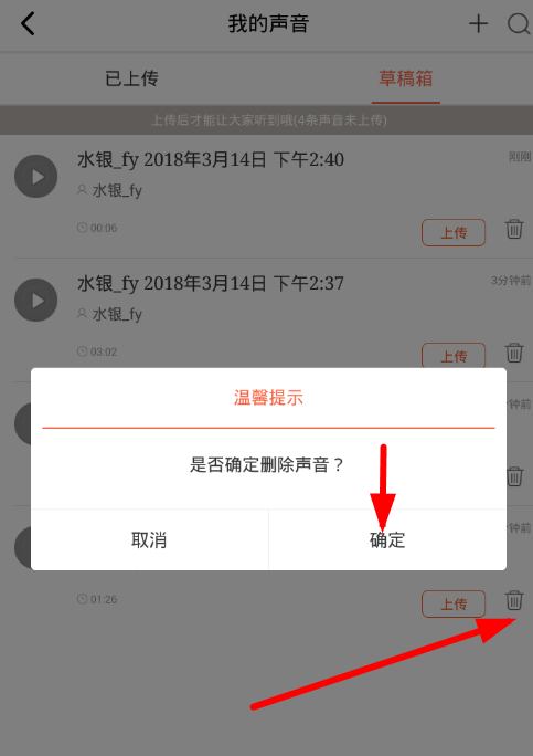 《喜马拉雅》怎么删除录音