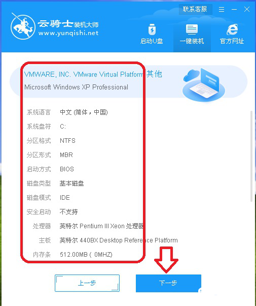 《云骑士装机大师》怎么重装系统