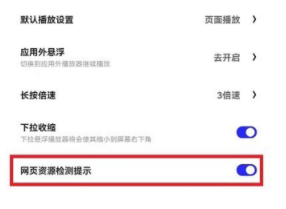 《夸克浏览器》怎么关闭安全检测