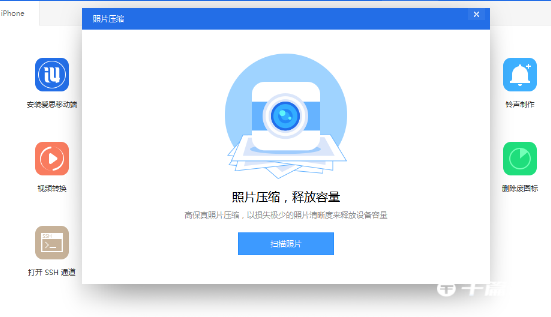 《爱思助手》怎么压缩照片