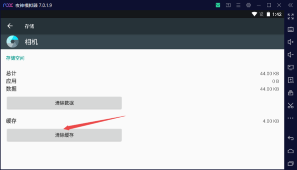 《夜神模拟器》清理缓存的方法教程