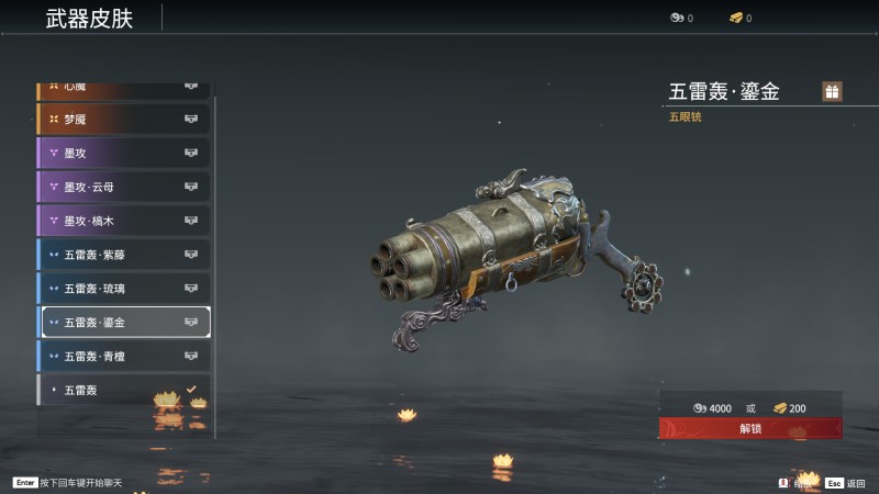 《永劫无间》五眼铳全皮肤图鉴一览