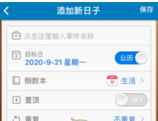 《倒数日》怎么添加小组件