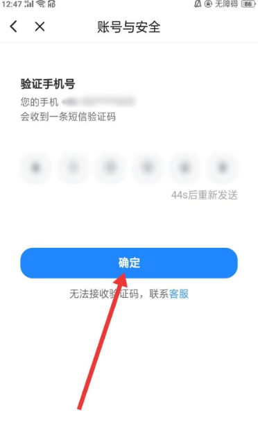 《Blued》怎么更换登录手机号