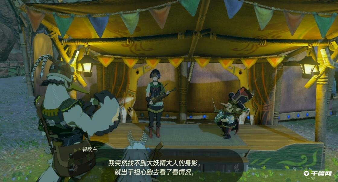 《塞尔达传说王国之泪》小夜曲任务怎么触发