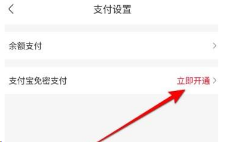 《永辉生活》怎么开通支付宝免密支付