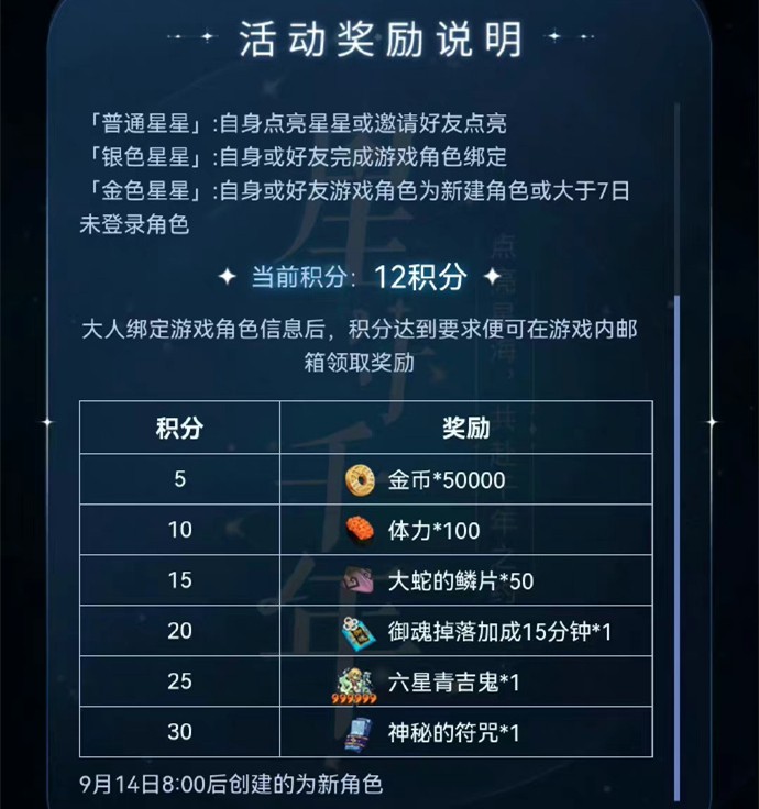 《阴阳师》星守千年活动攻略
