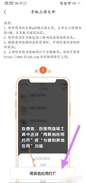 《前程无忧》怎么导入自己的简历