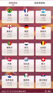 《支付宝》怎么买世界杯输赢