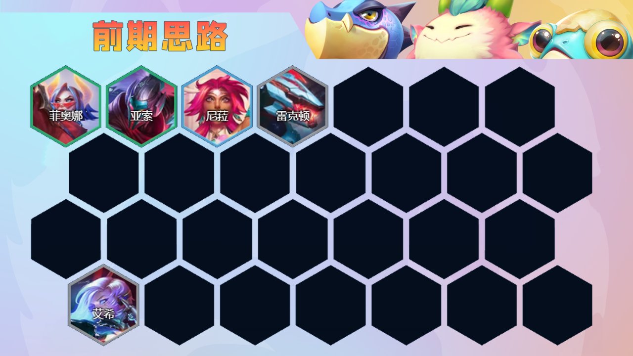 《金铲铲之战》高源九五阵容玩法攻略