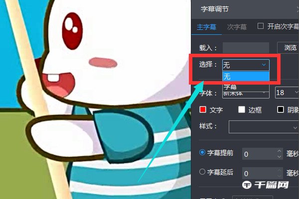 《暴风影音》电脑版怎么加字幕