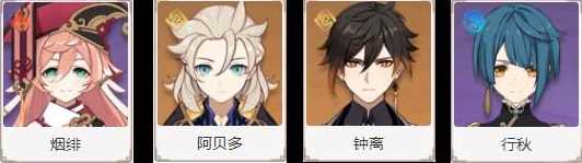 《原神》烟绯主c平民配队建议