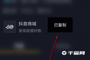《抖音》怎么复制别人id