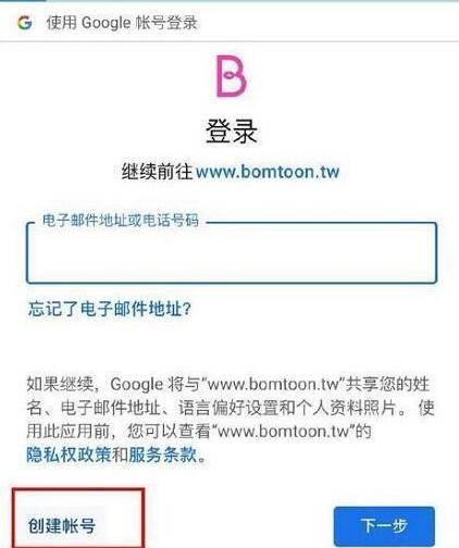 《bomtoon漫画》怎么注册