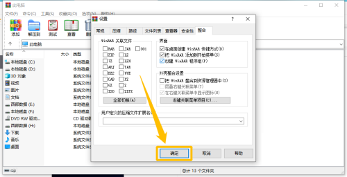 《WinRAR》如何创建桌面快捷方式