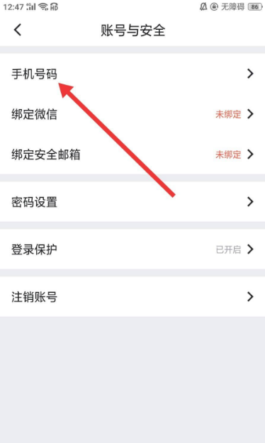 《Blued》怎么更换登录手机号