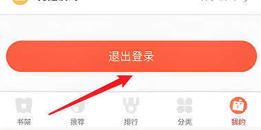 《严选漫画》怎么切换账号登录