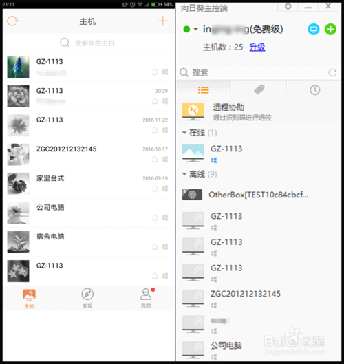 《向日葵远程控制》如何设置无人值守
