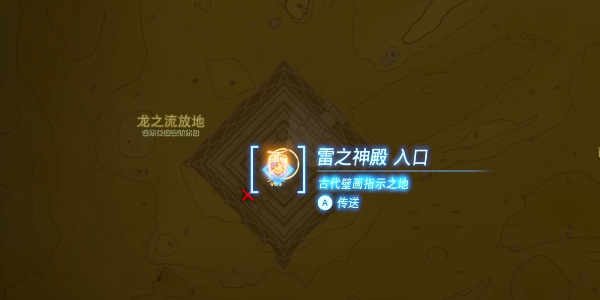 《塞尔达传说：王国之泪》雷之神殿怎么开