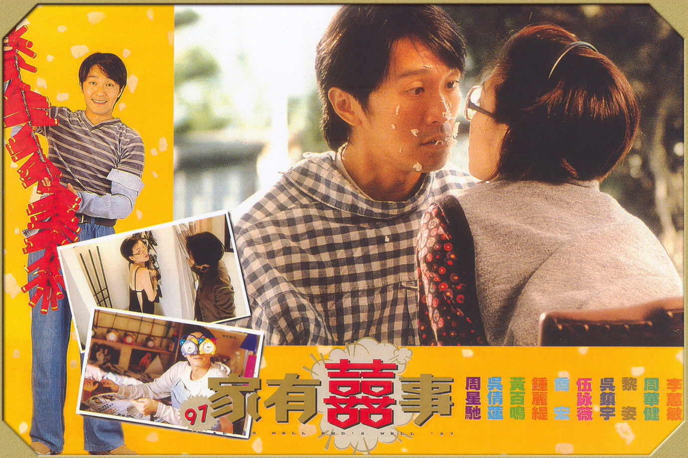 97家有喜事(1997)的剧照 97家有喜事(1997)的剧照