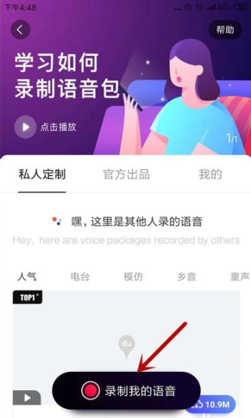《百度地图》怎么录制自己的语音包