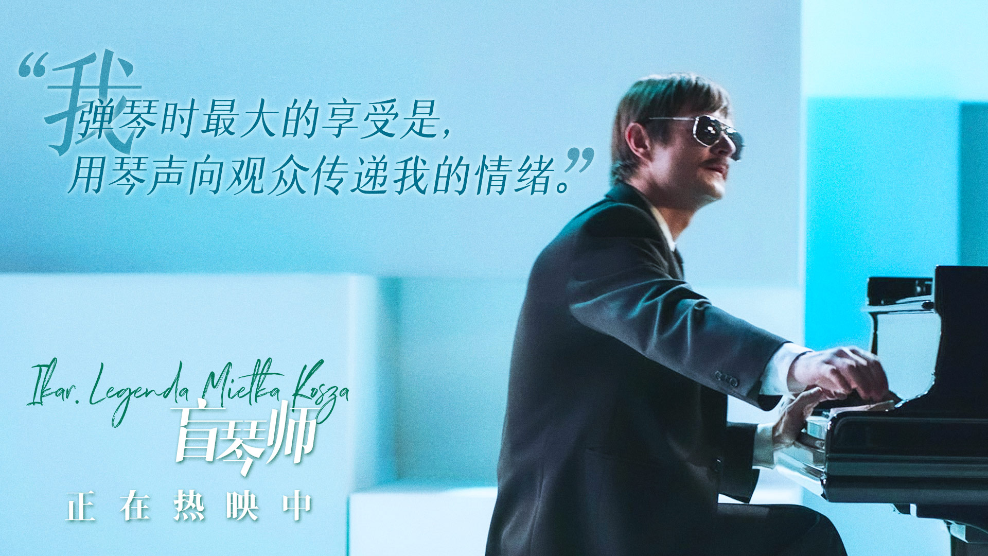 盲琴师(2019)的剧照 盲琴师(2019)的剧照