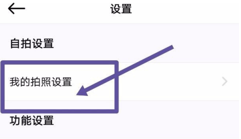 《美颜相机》怎么设置时间水印