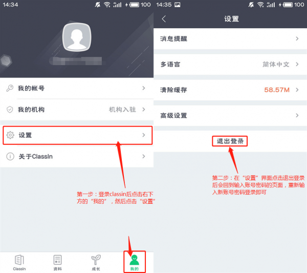 《ClassIn》怎么切换账号