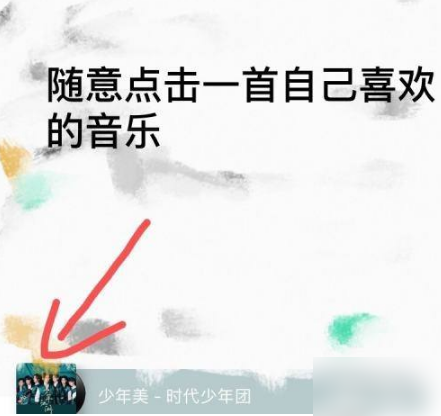 《QQ音乐》怎么一起听歌