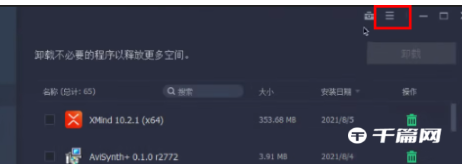 《IObit Uninstaller》提醒磁盘空间不足教程