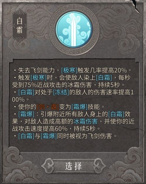 《暖雪》白霜流派效果介绍