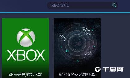 《网易UU加速器》怎么加速XBOX