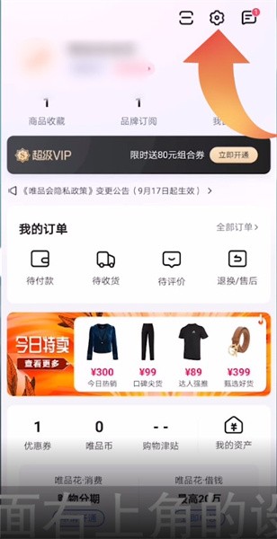 《唯品会》怎么注销账号