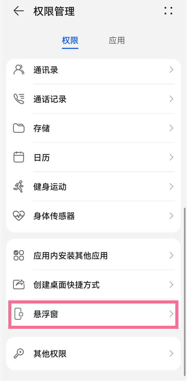 《国家反诈中心》怎么设置悬浮窗