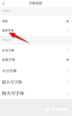 《澎湃新闻》字体样式怎么设置
