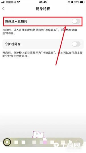 《漫播》在哪设置隐身状态