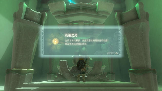 《塞尔达传说王国之泪》巧诺尼希乌神庙怎么解锁