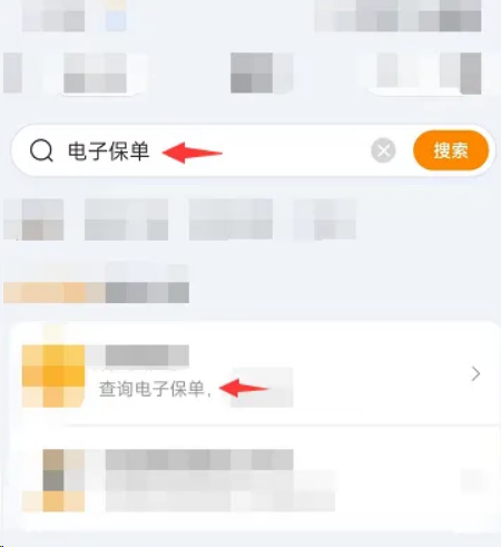 《微信》怎么查看电子车险保单