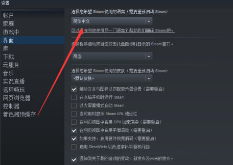 《Steam》如何设置为英文