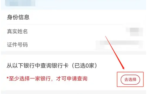 《云闪付》怎么查询自己名下所有的银行卡