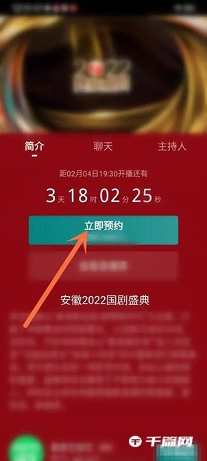 《爱奇艺》在哪看安徽2022国剧盛典直播
