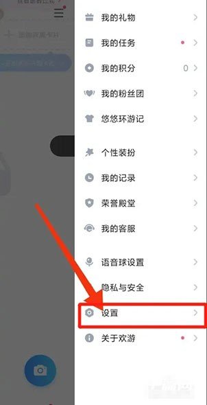 《欢游》怎么关闭消息横幅通知