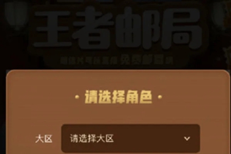 《王者荣耀》邮局在哪