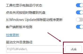 《驱动人生》怎么修改文件目录